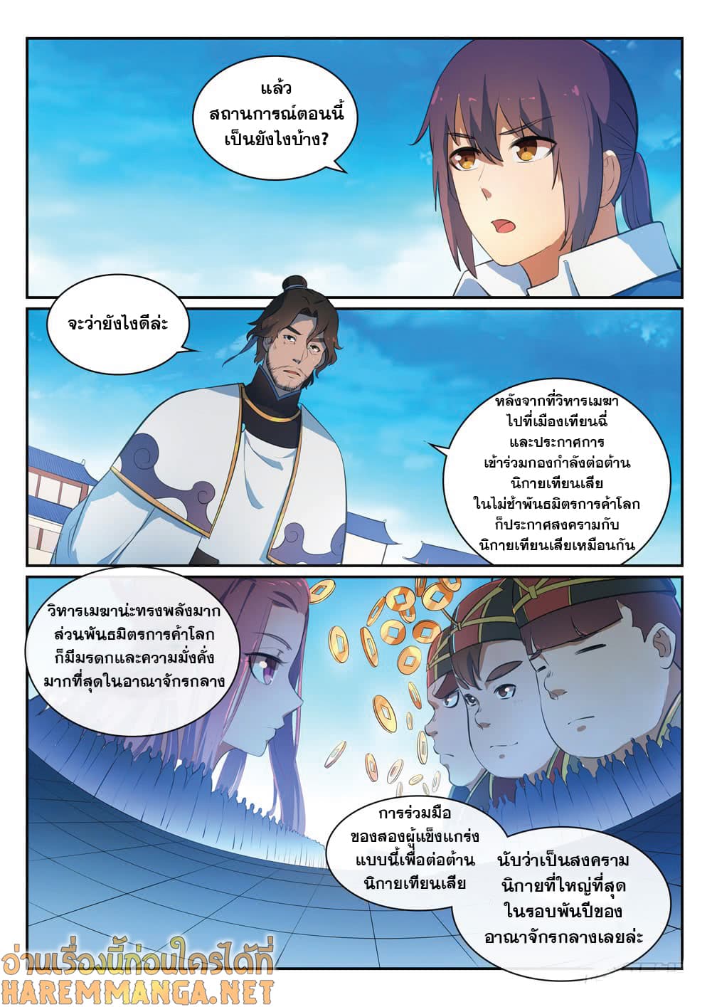 Bailian Chengshen page 9