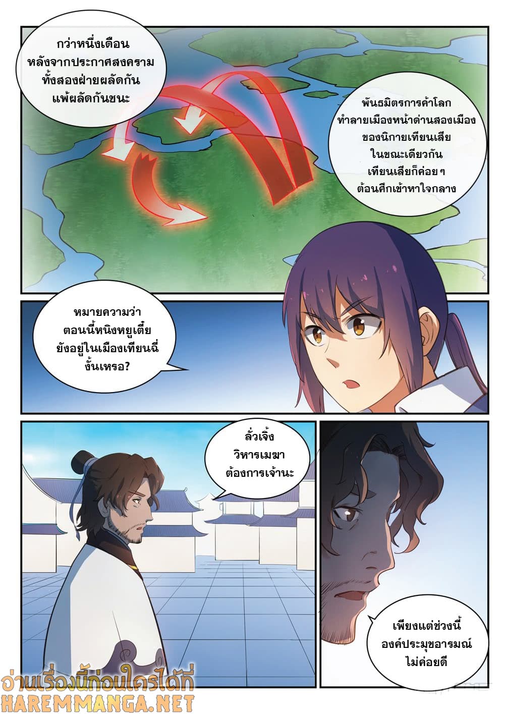 Bailian Chengshen page 10