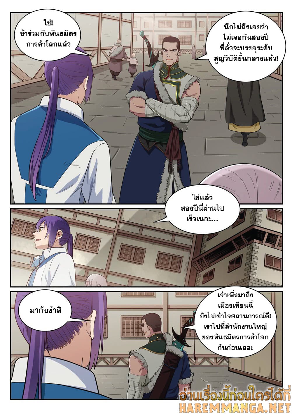 Bailian Chengshen page 2