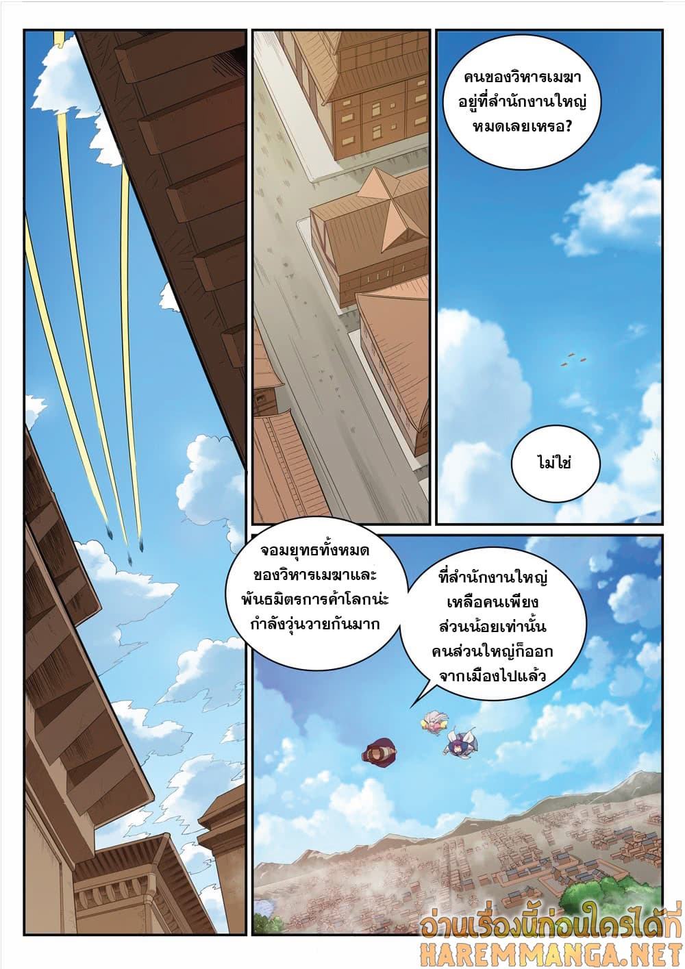 Bailian Chengshen page 3