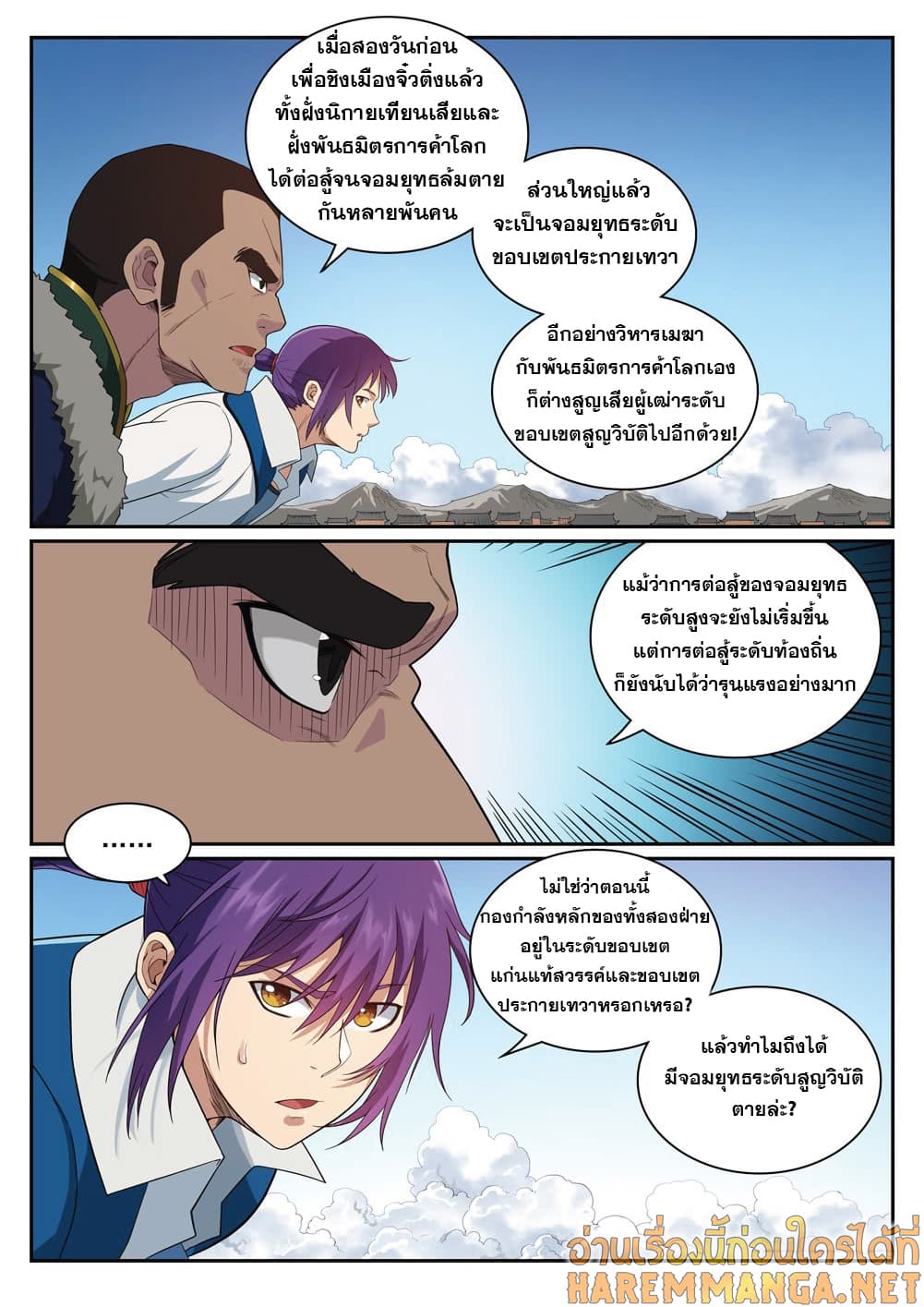 Bailian Chengshen page 4