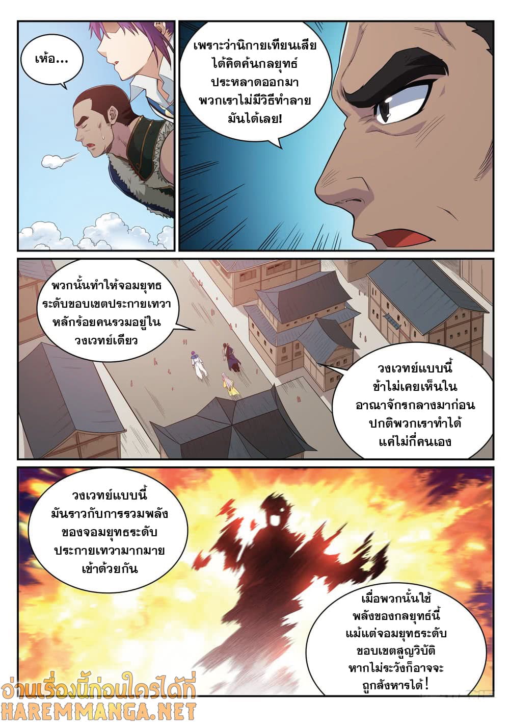 Bailian Chengshen page 5