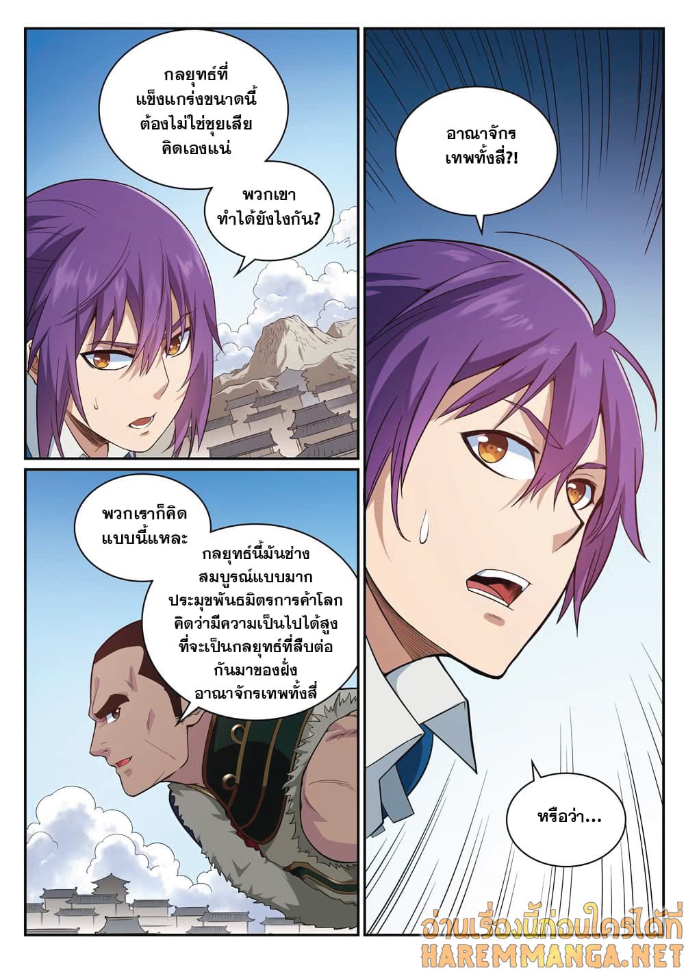 Bailian Chengshen page 6