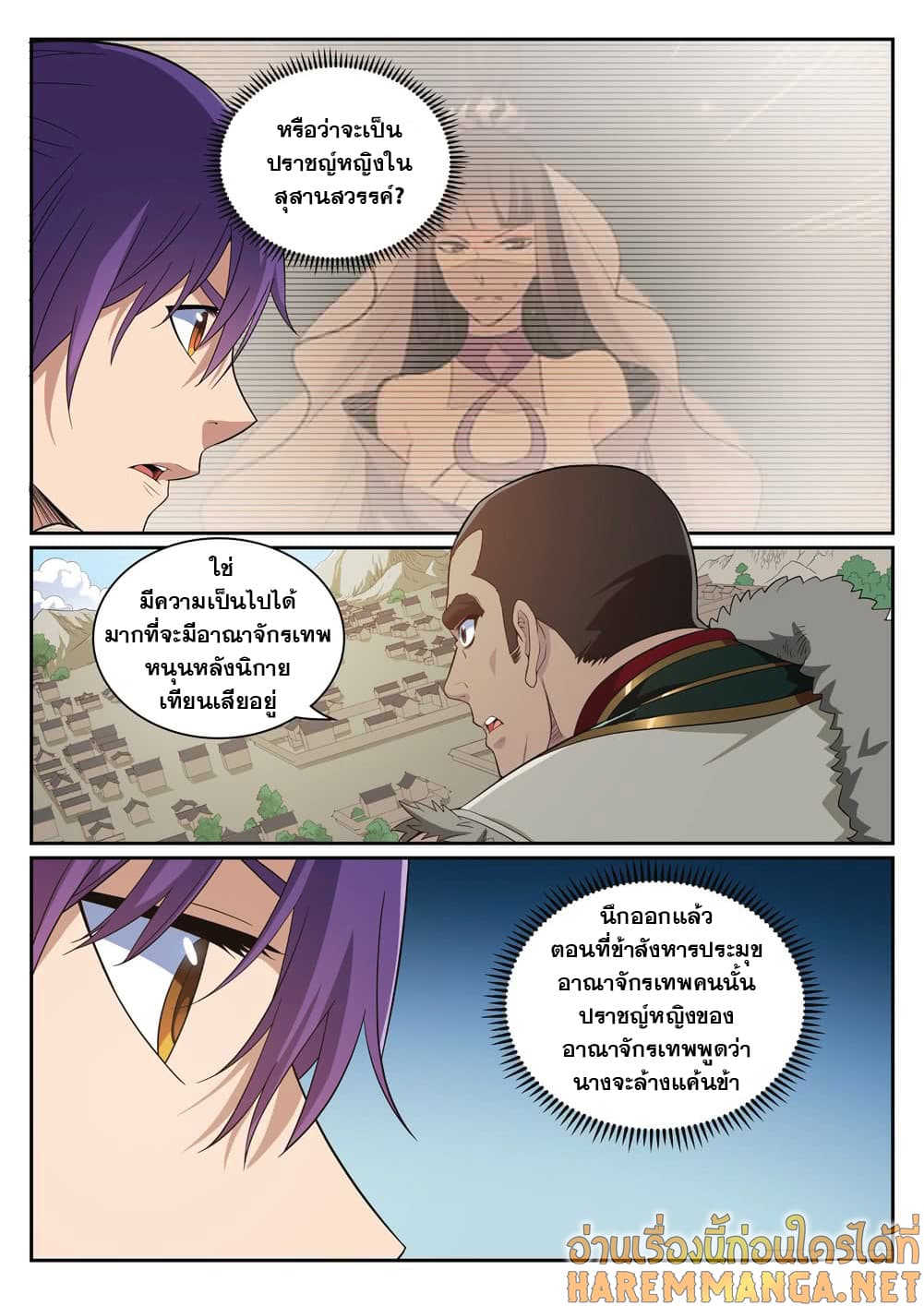 Bailian Chengshen page 7