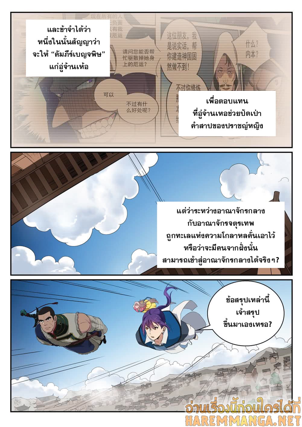 Bailian Chengshen page 8