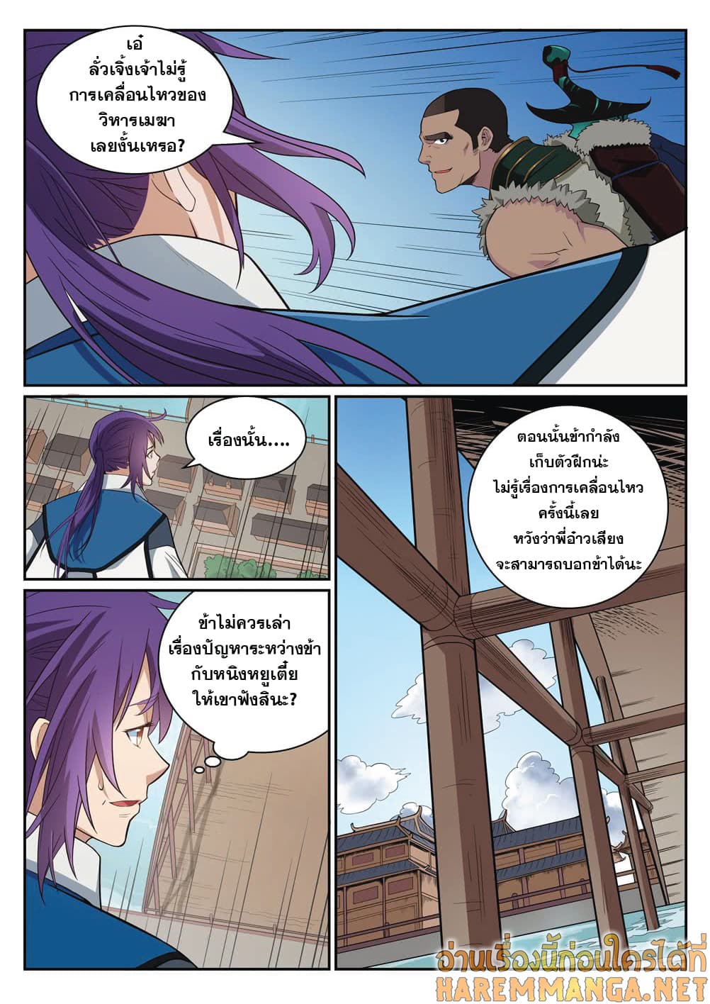 Bailian Chengshen page 10