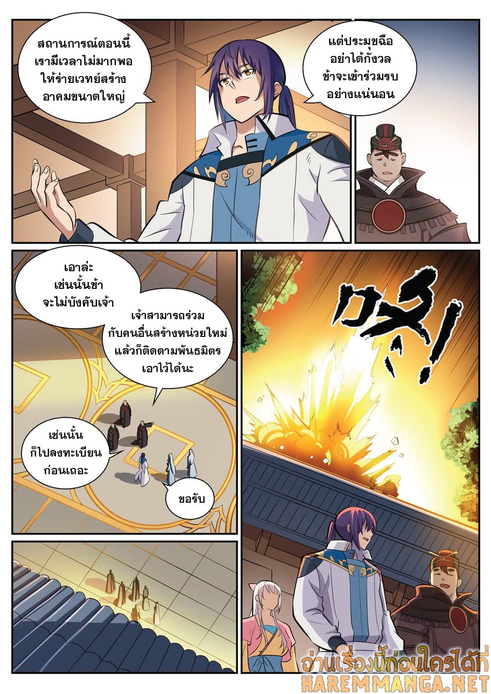 Bailian Chengshen page 2