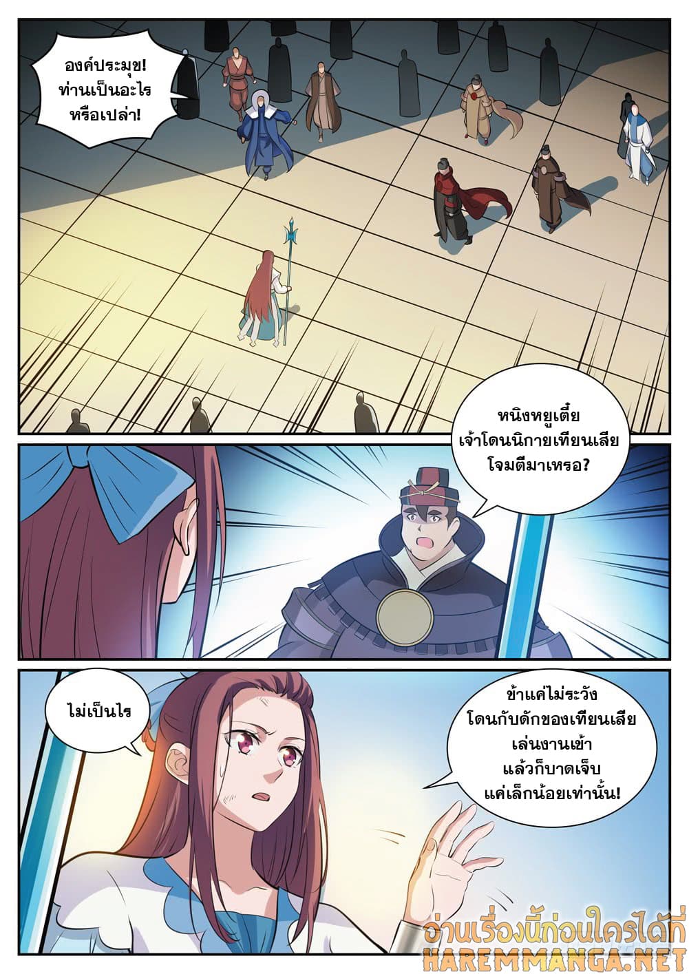 Bailian Chengshen page 4