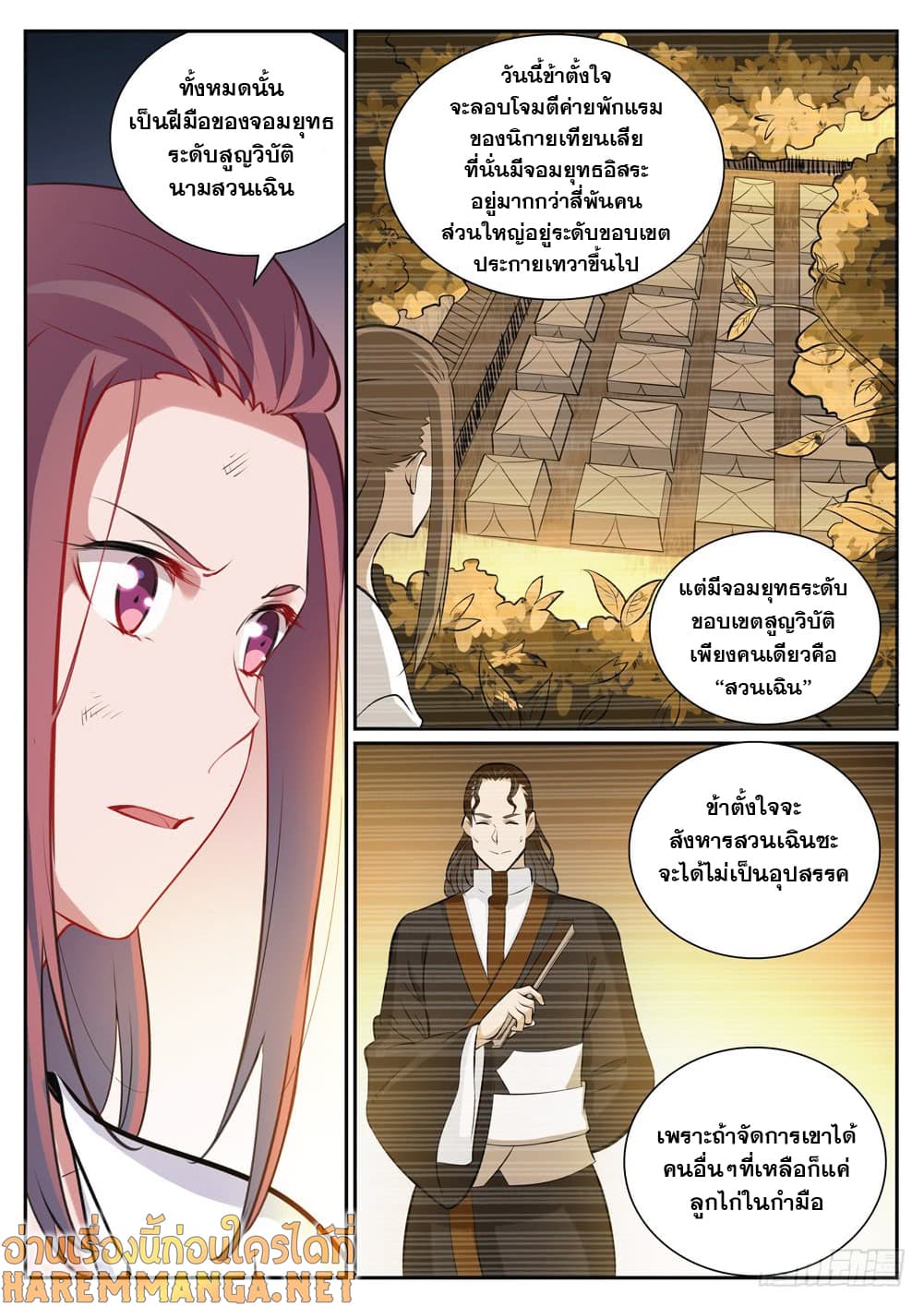 Bailian Chengshen page 5