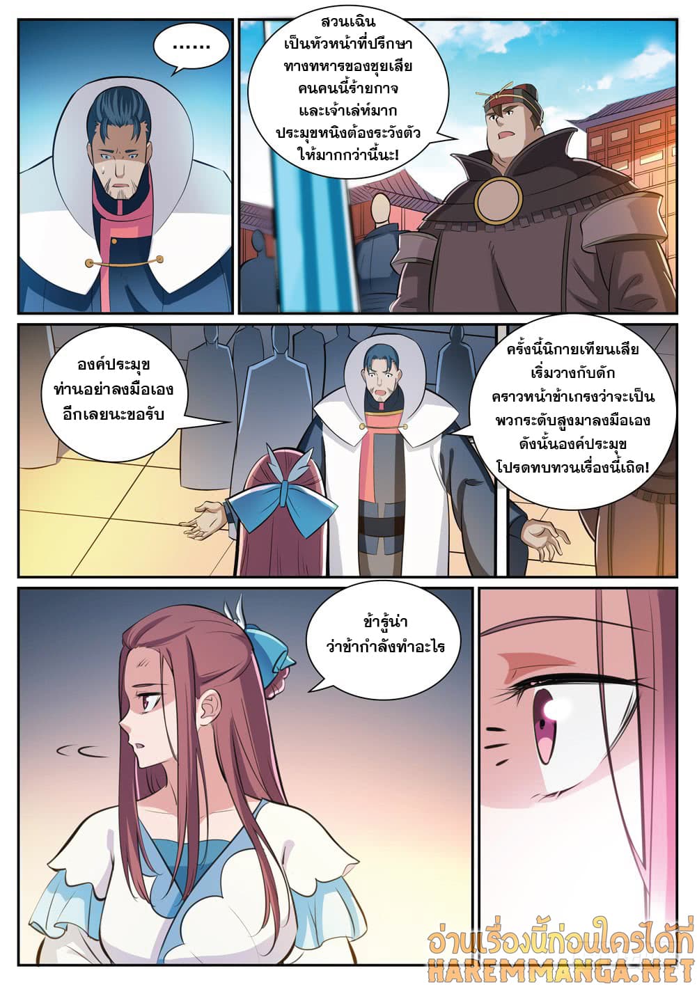 Bailian Chengshen page 7