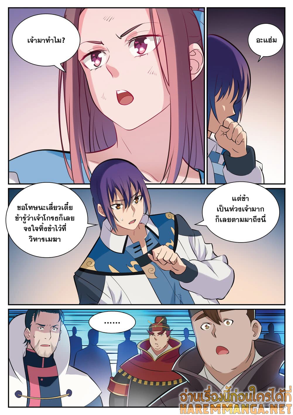 Bailian Chengshen page 9
