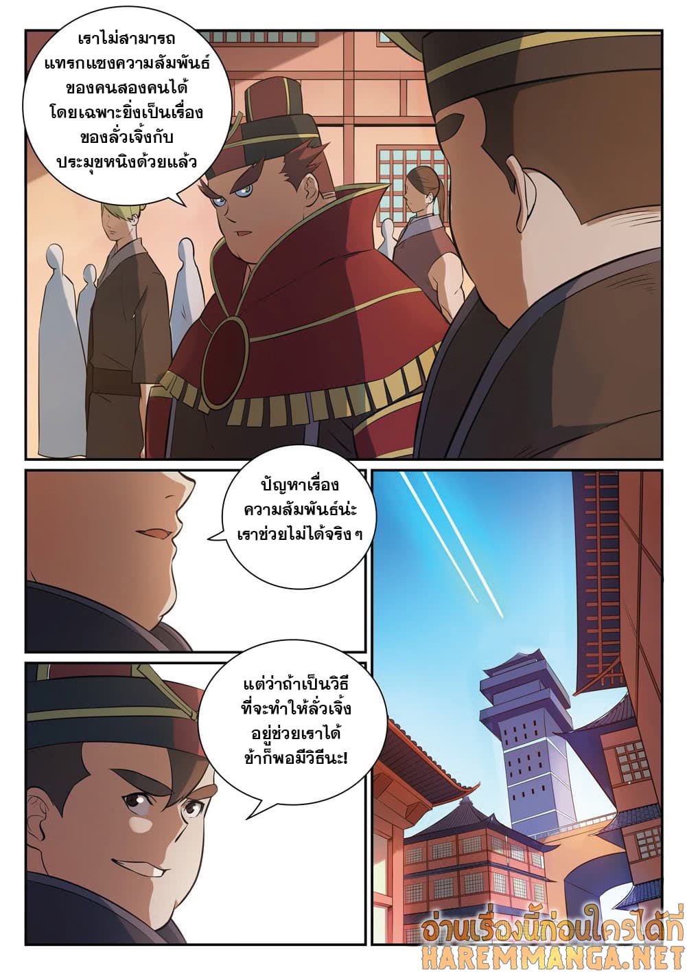 Bailian Chengshen page 2