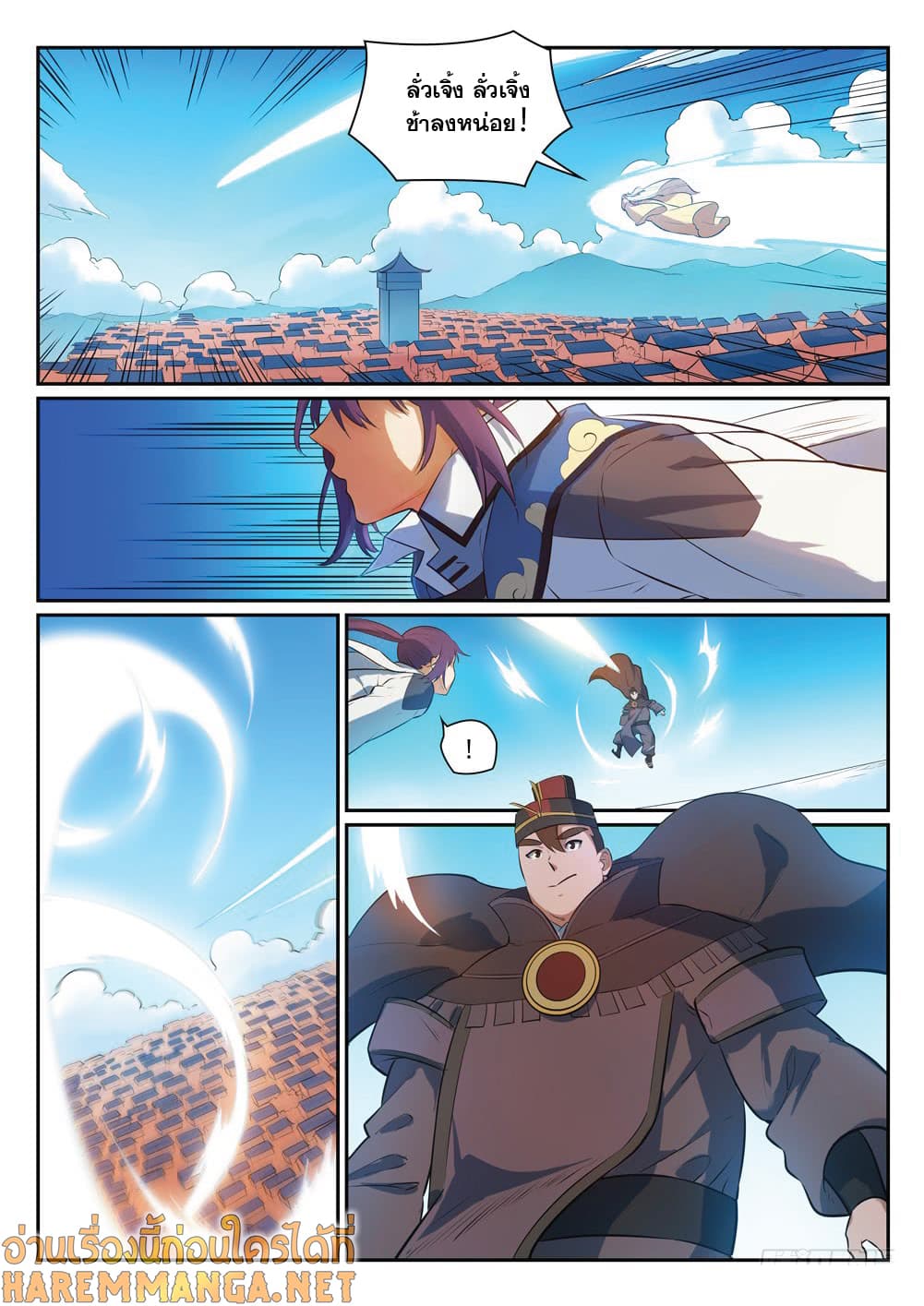 Bailian Chengshen page 3