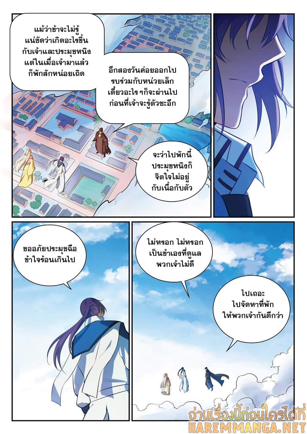 Bailian Chengshen page 5