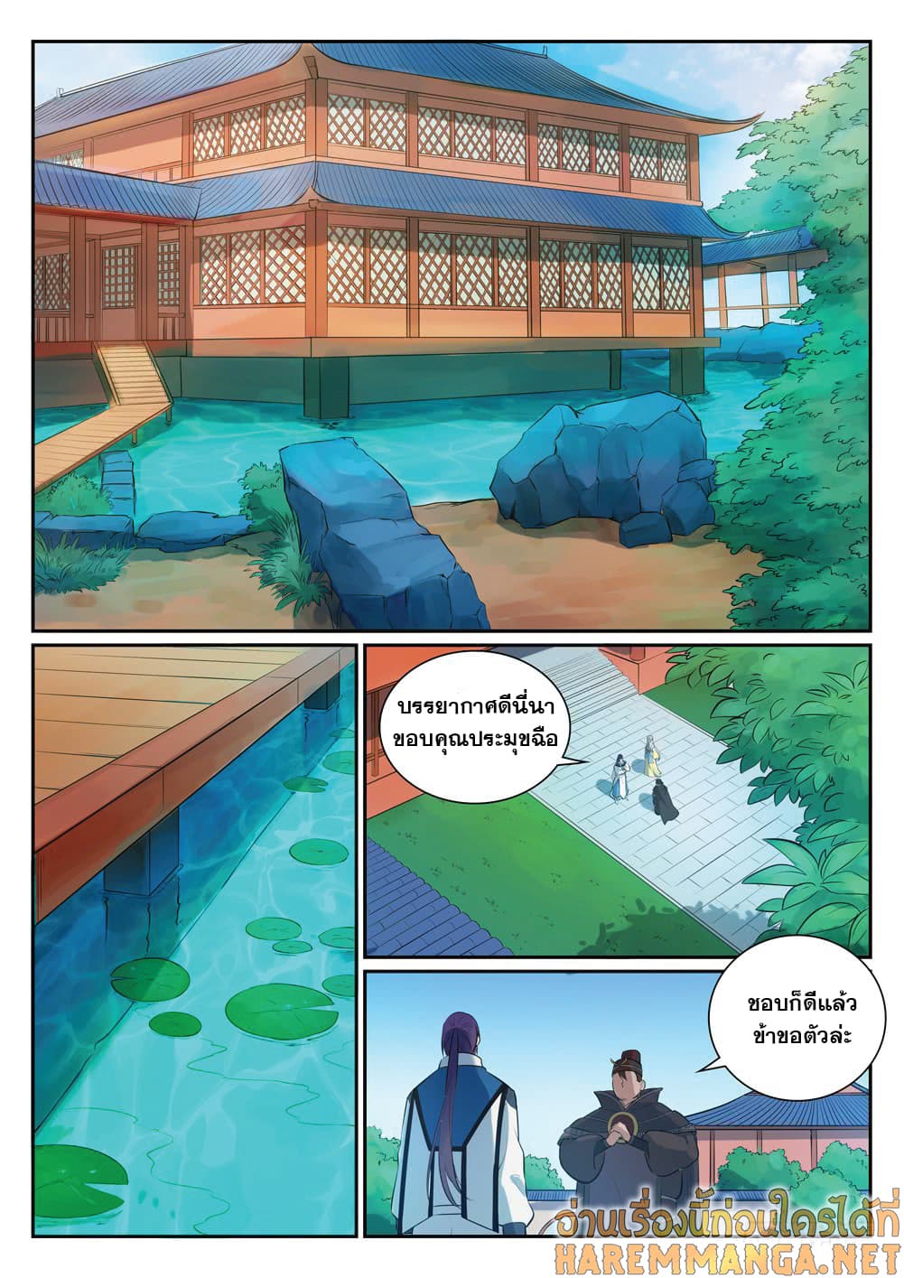 Bailian Chengshen page 6