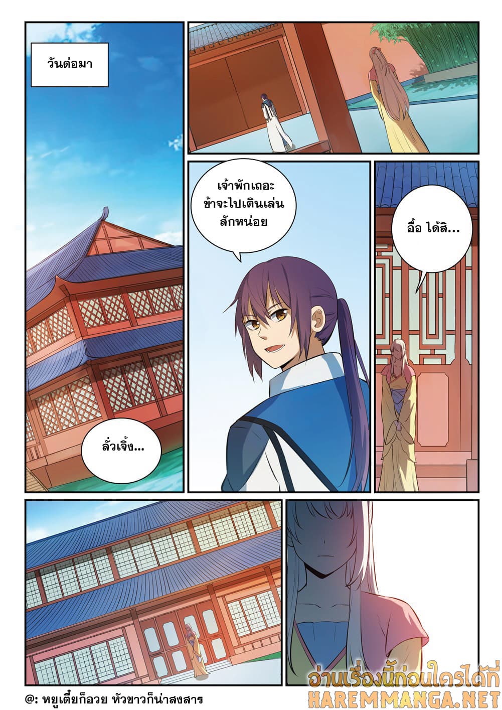 Bailian Chengshen page 9