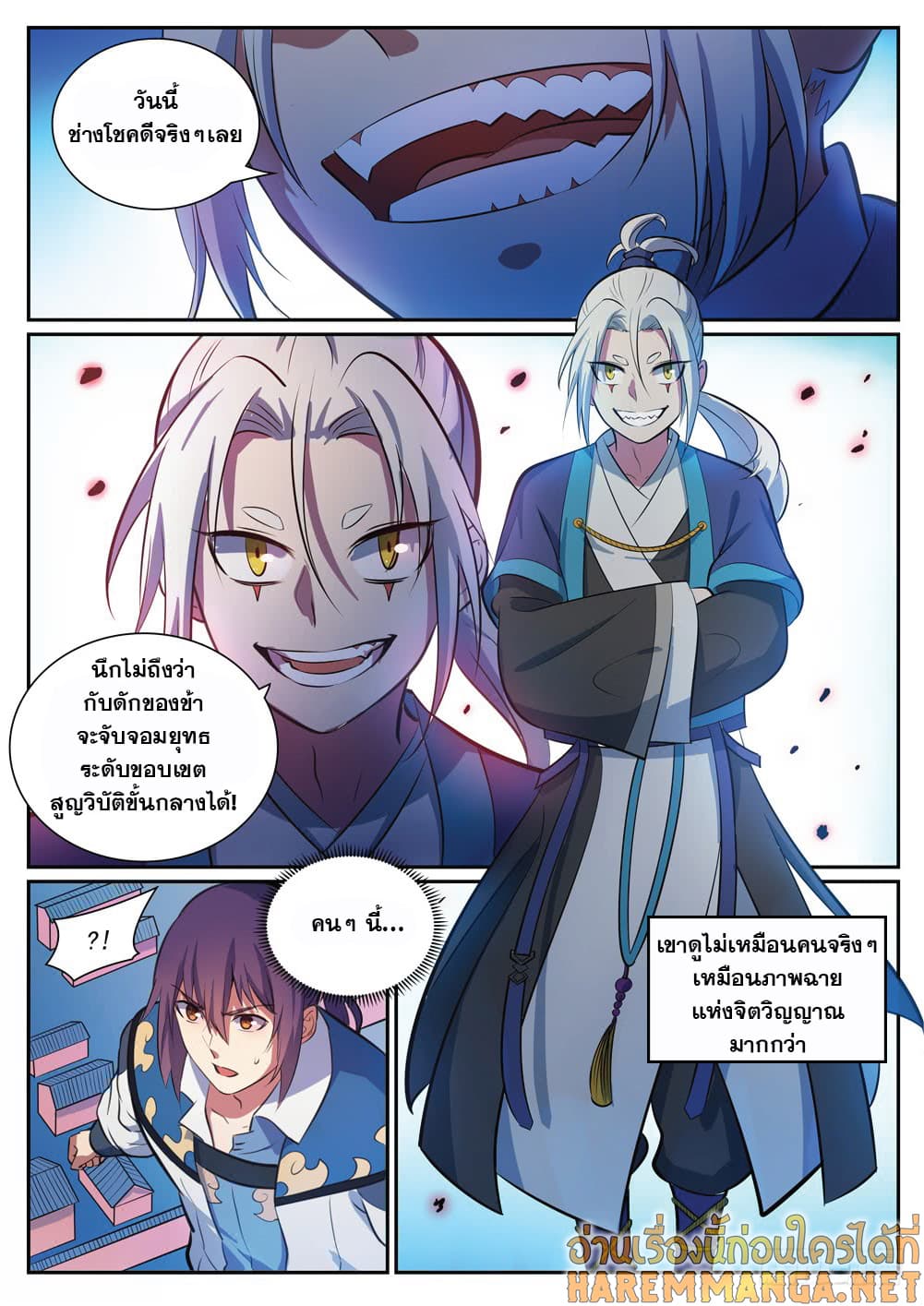 Bailian Chengshen page 5
