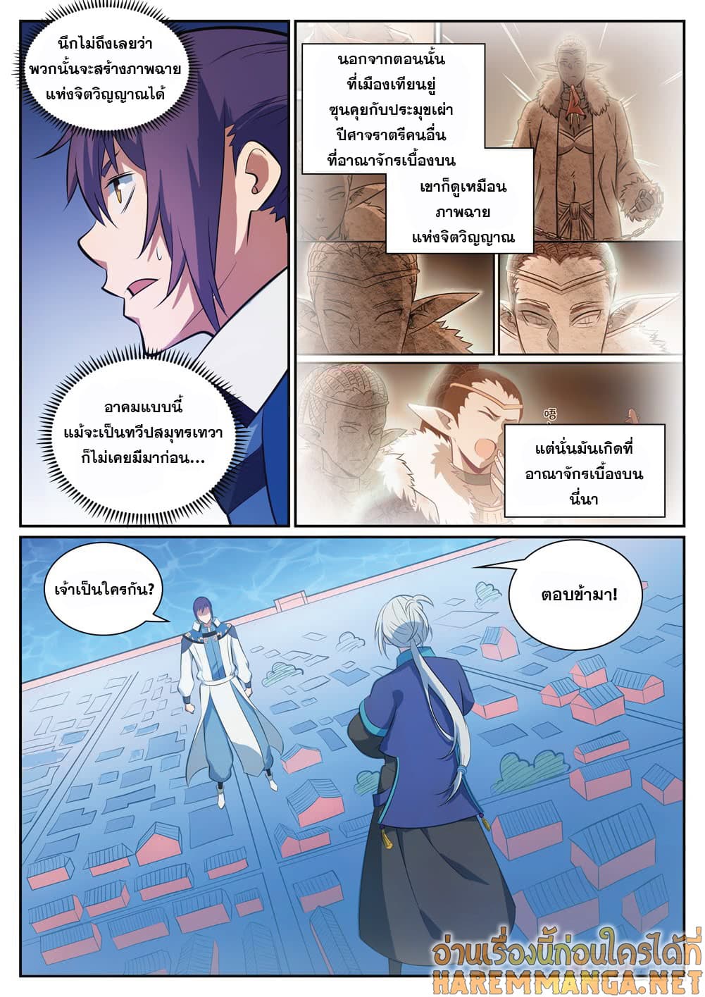 Bailian Chengshen page 6