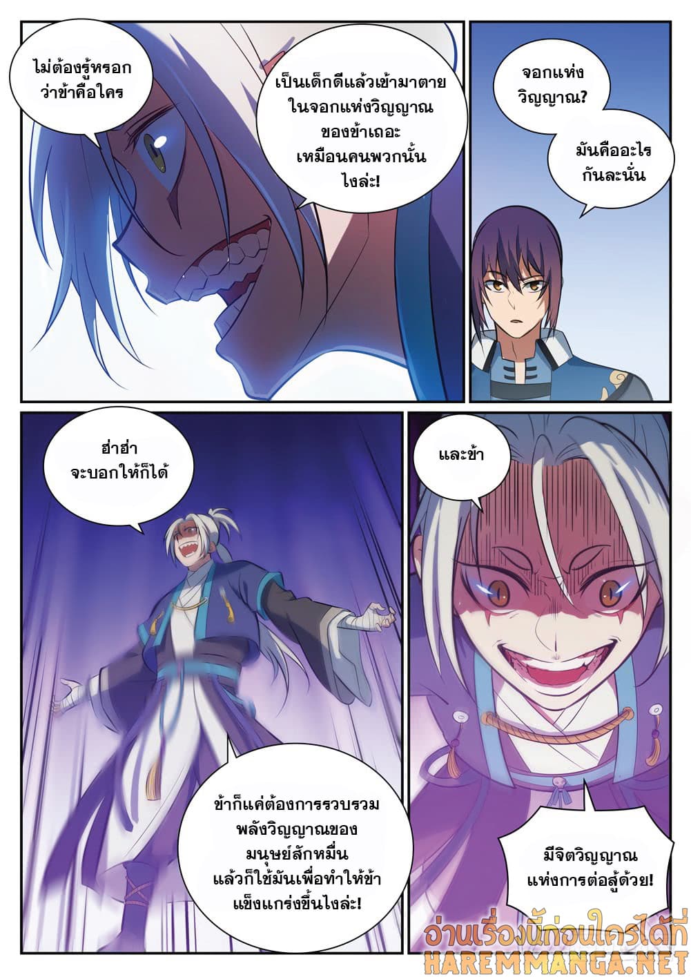 Bailian Chengshen page 7