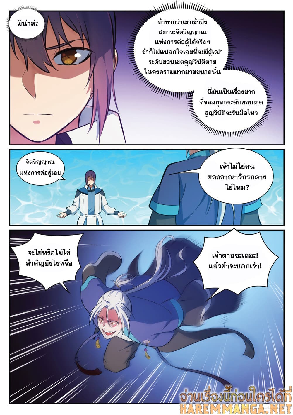 Bailian Chengshen page 8