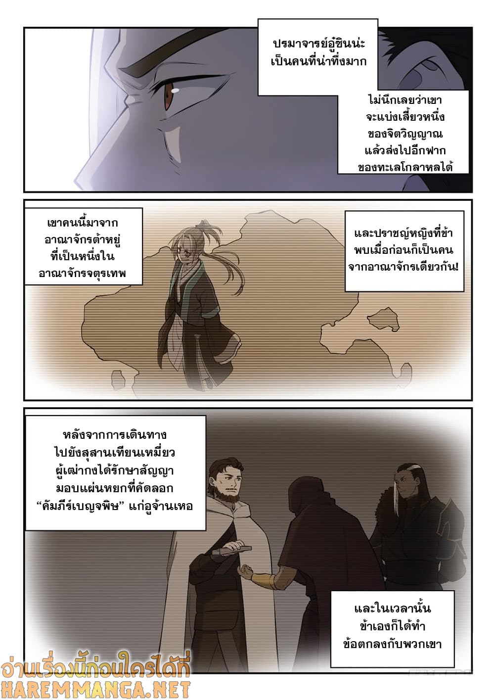 Bailian Chengshen page 4