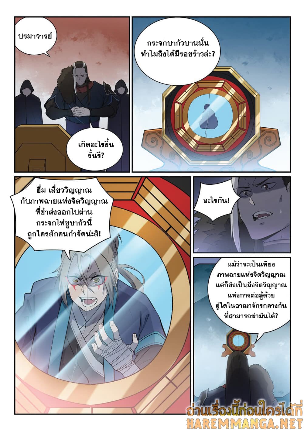 Bailian Chengshen page 6