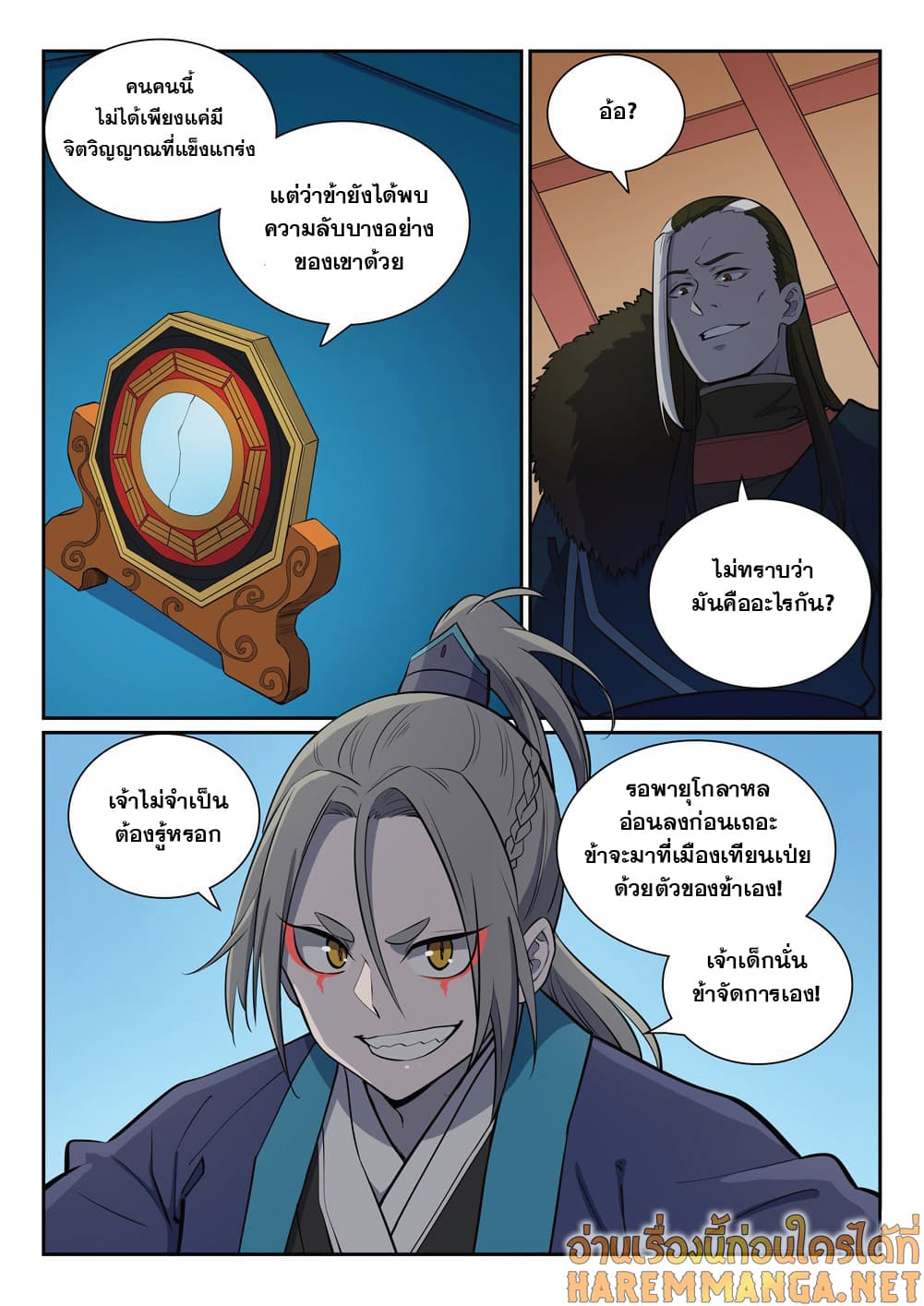 Bailian Chengshen page 7