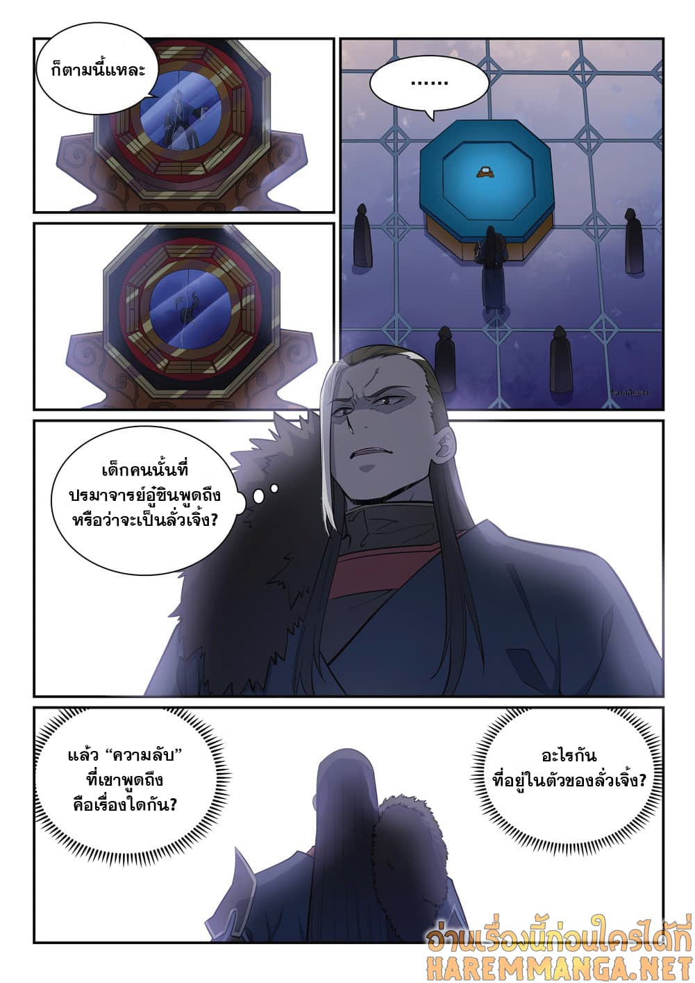 Bailian Chengshen page 8