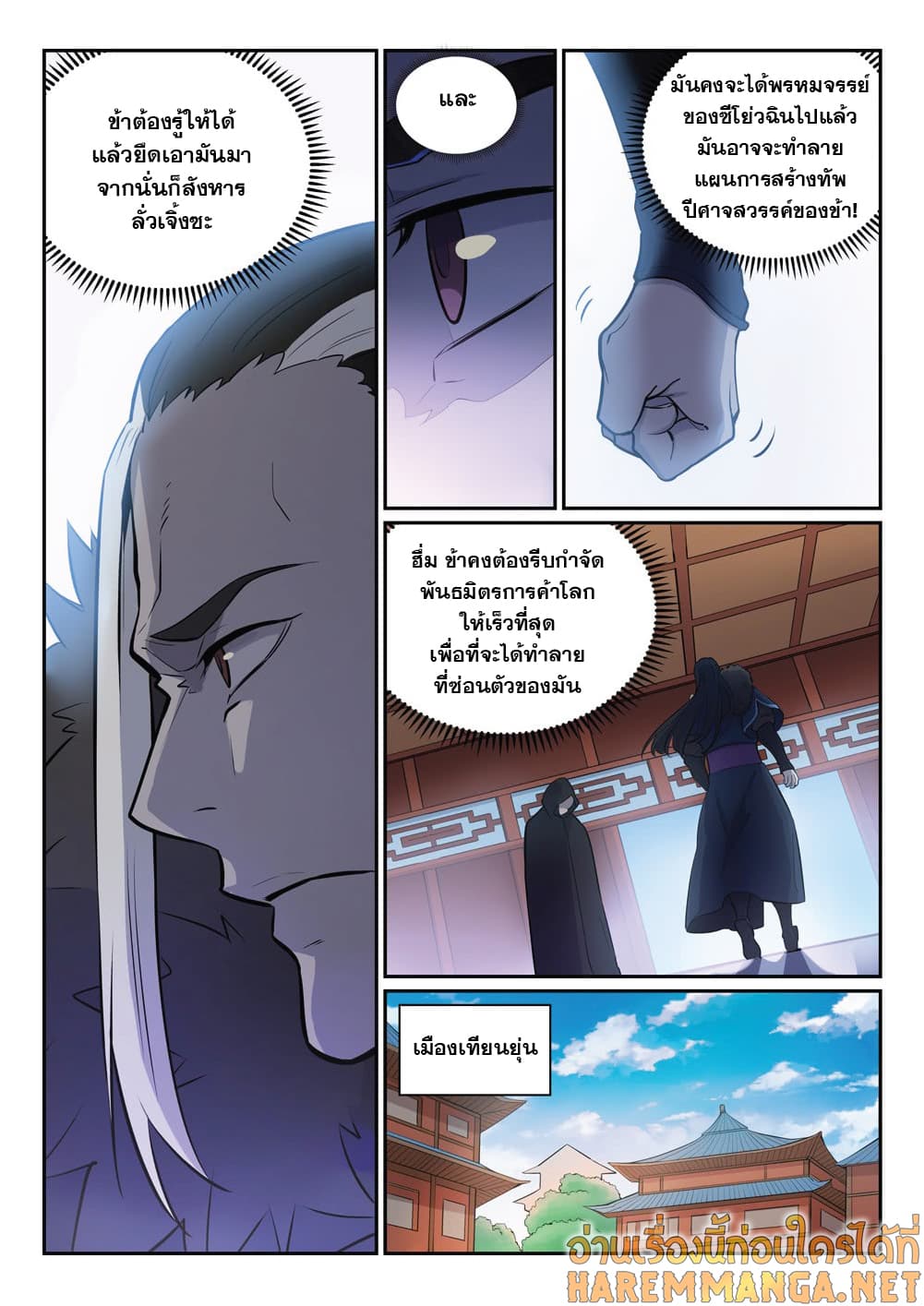 Bailian Chengshen page 9