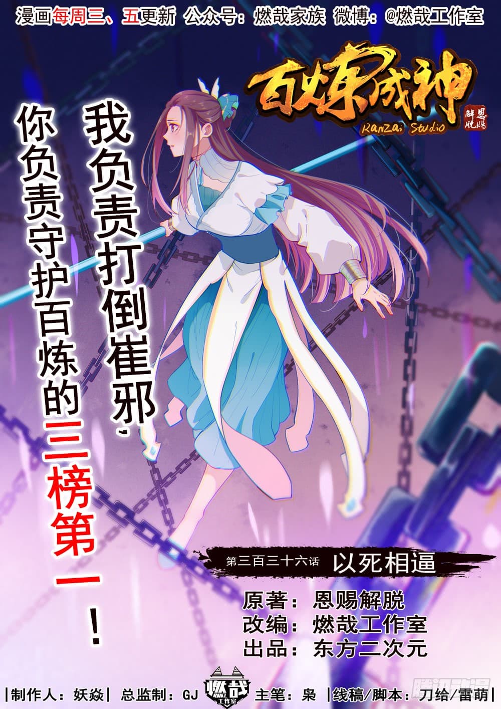 Bailian Chengshen page 1