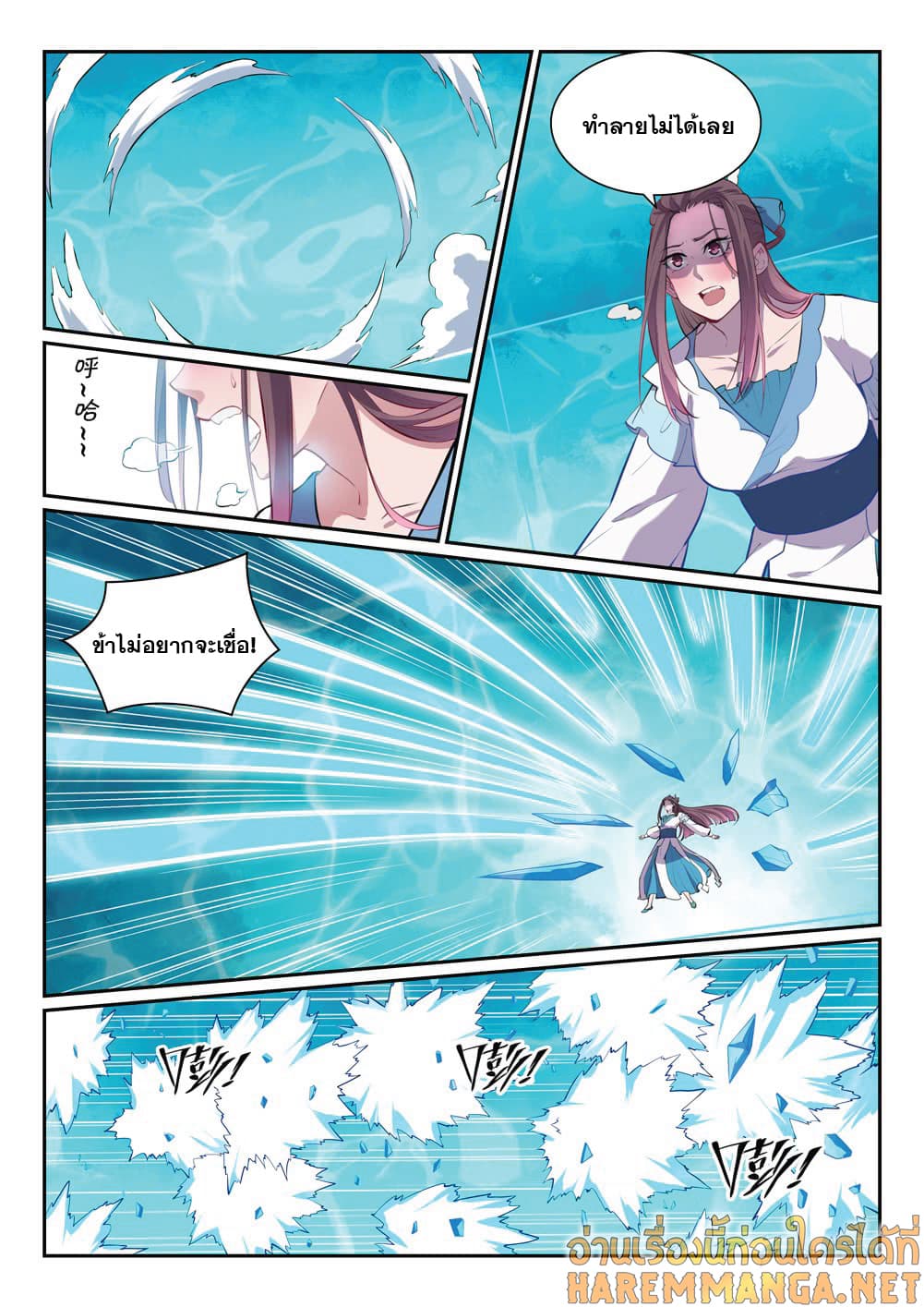 Bailian Chengshen page 6