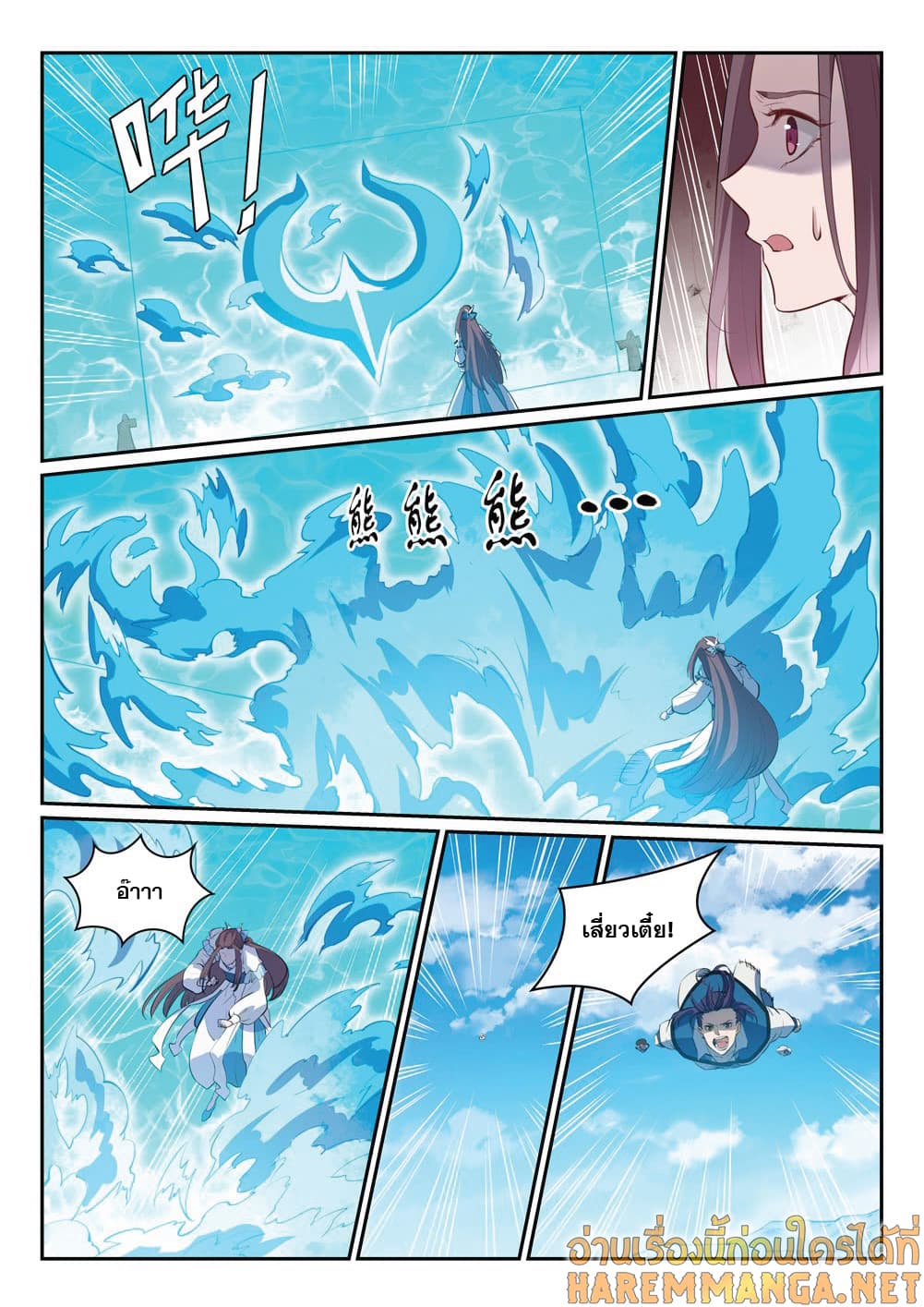 Bailian Chengshen page 7