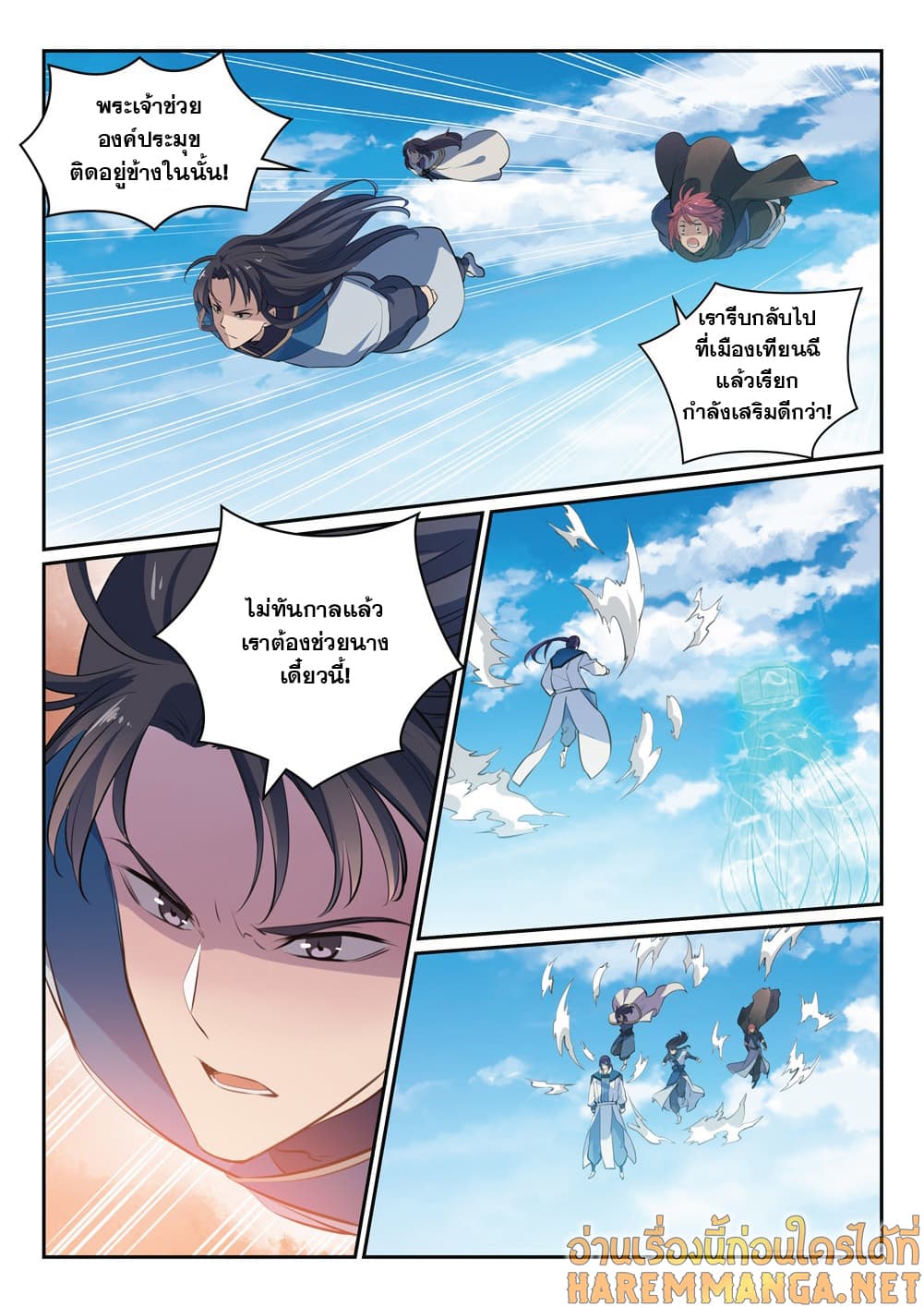 Bailian Chengshen page 8