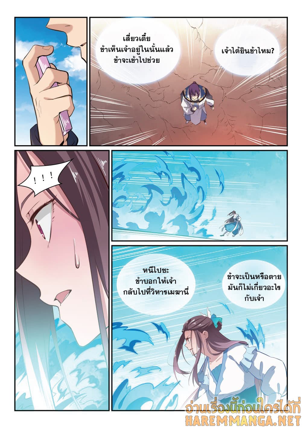 Bailian Chengshen page 10