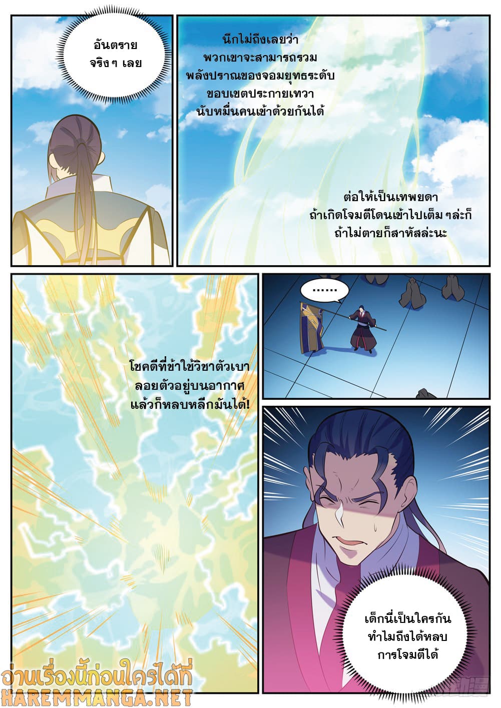 Bailian Chengshen page 4