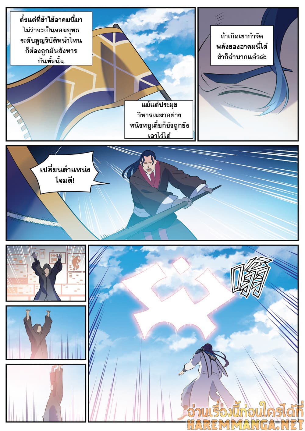 Bailian Chengshen page 5