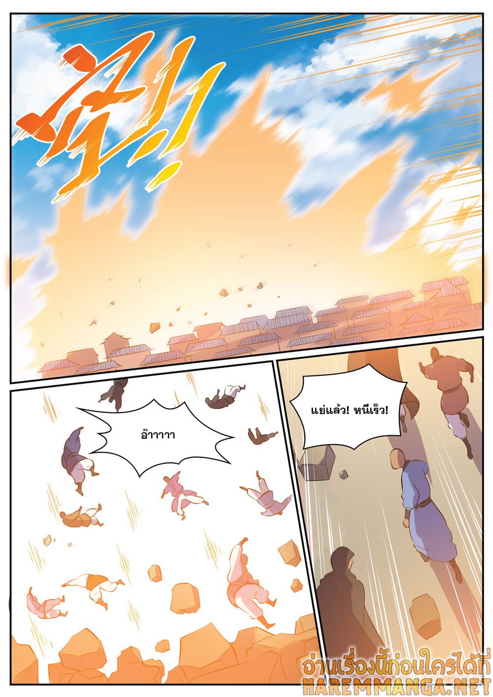 Bailian Chengshen page 7