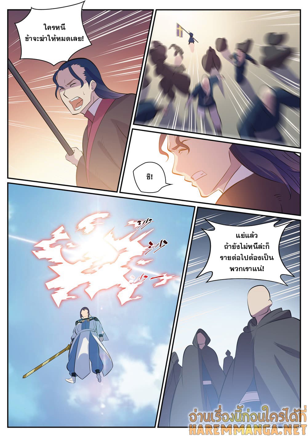 Bailian Chengshen page 8