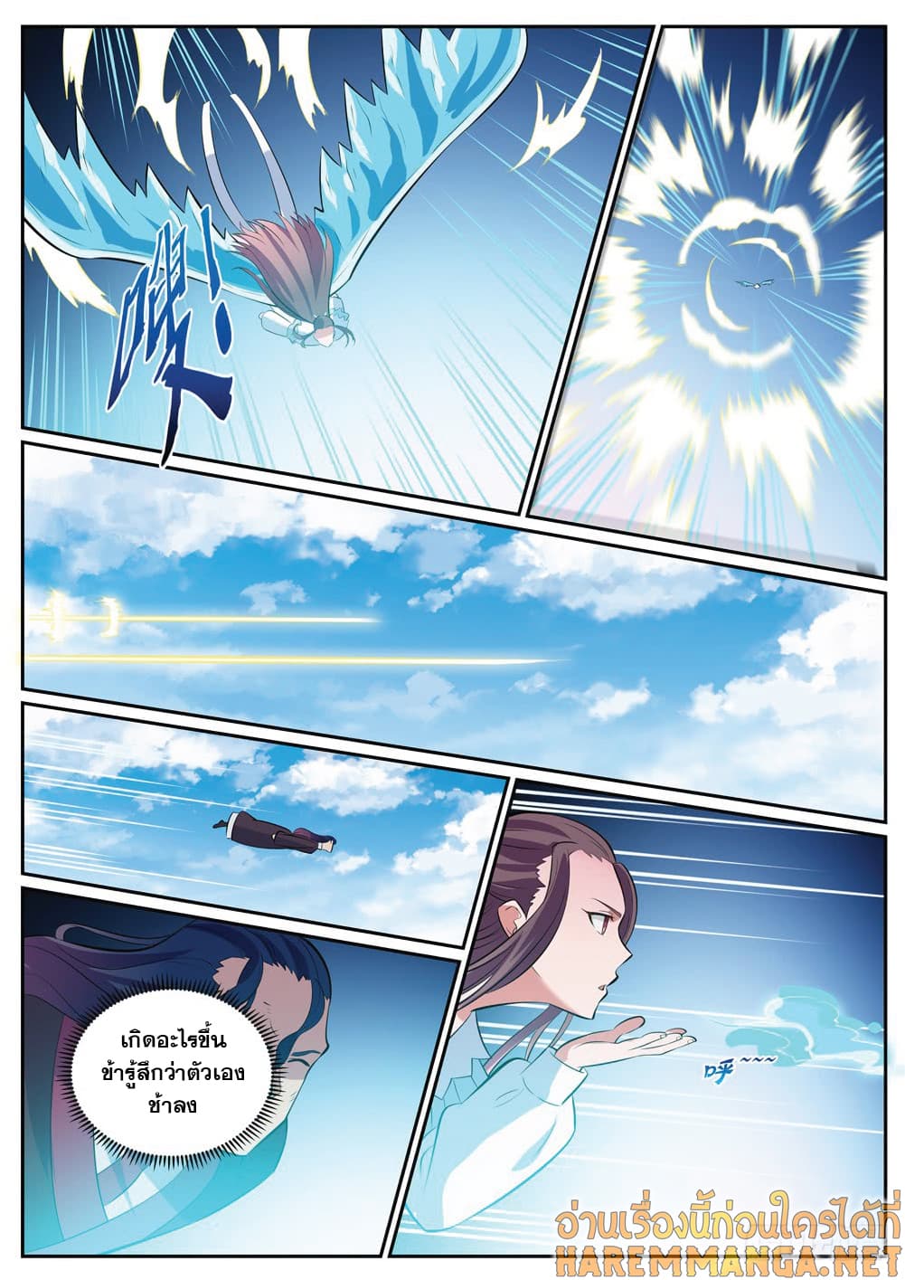 Bailian Chengshen page 10