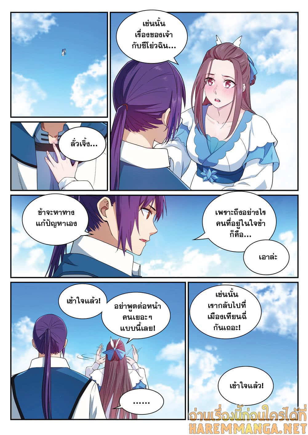 Bailian Chengshen page 2