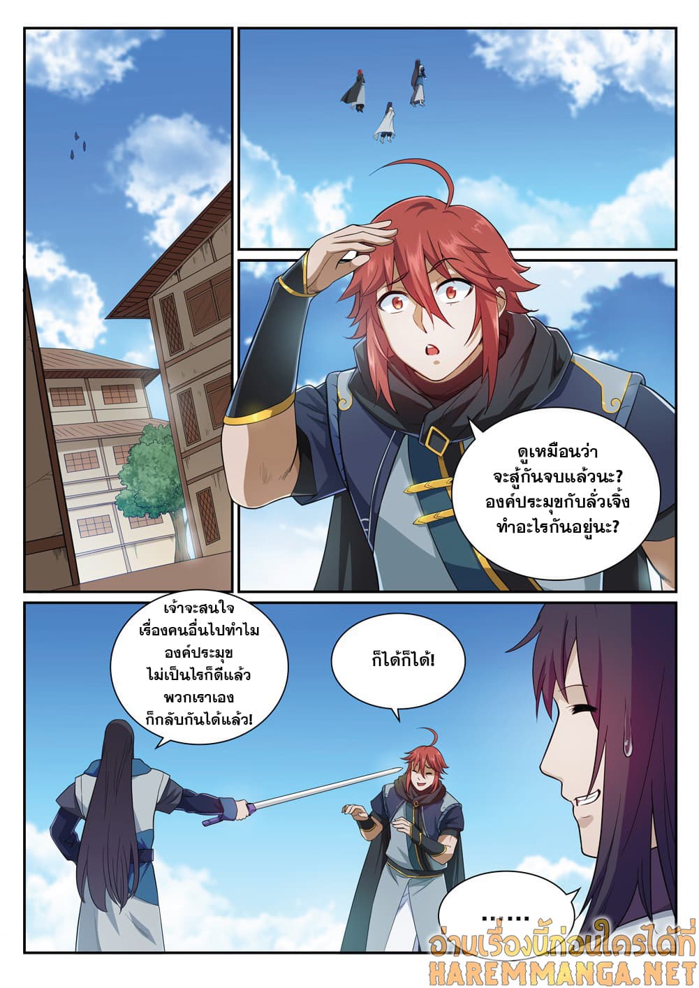 Bailian Chengshen page 3