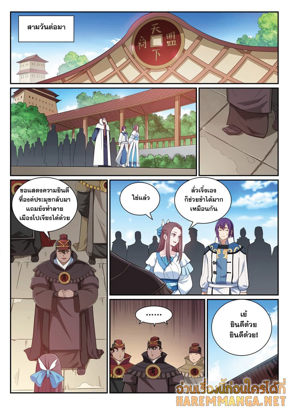 Bailian Chengshen page 4