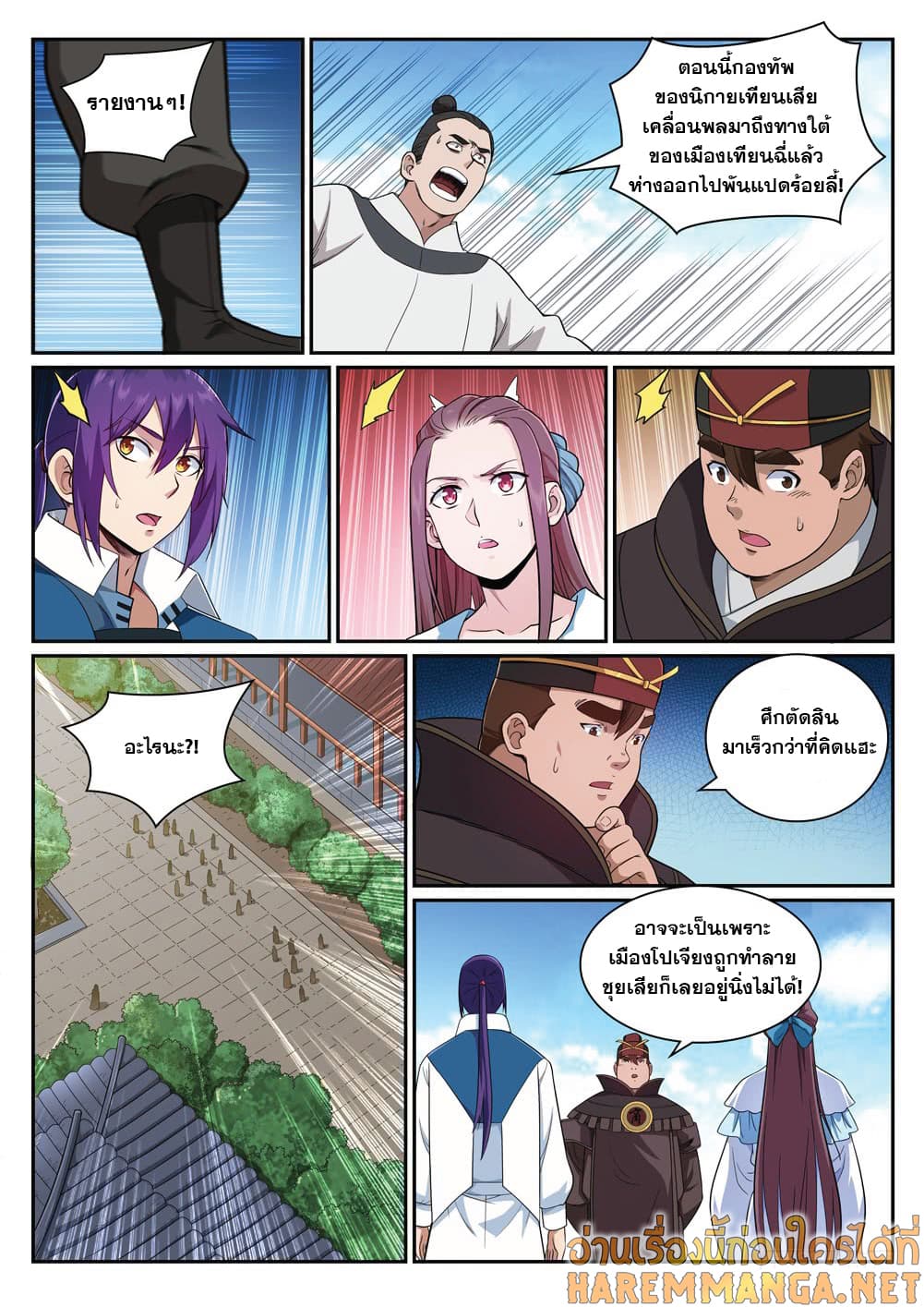 Bailian Chengshen page 5