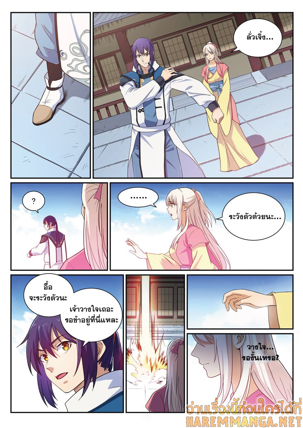 Bailian Chengshen page 8