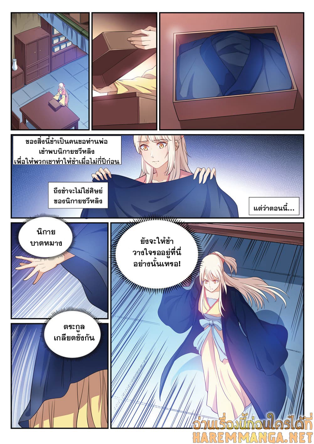 Bailian Chengshen page 9