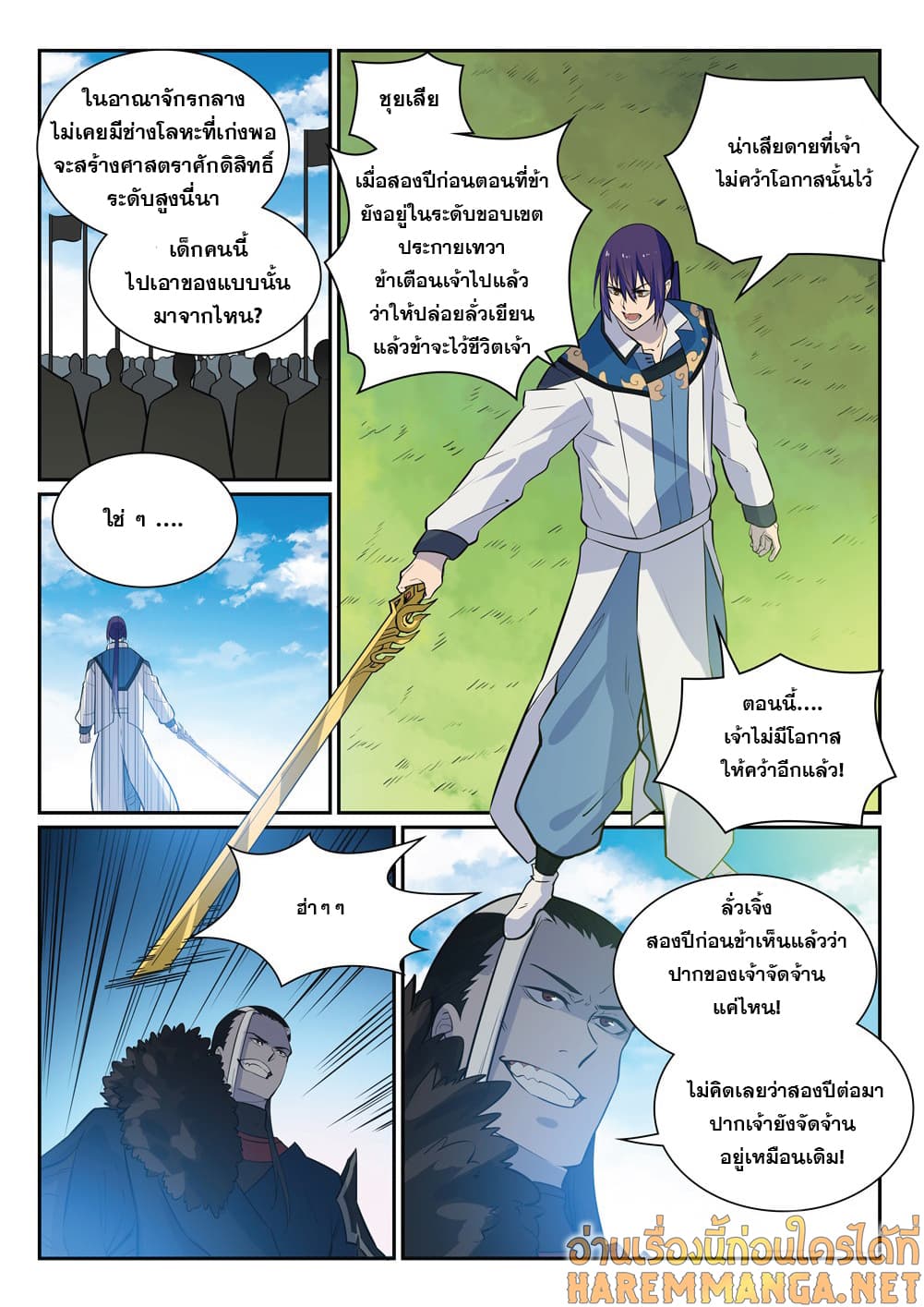 Bailian Chengshen page 2