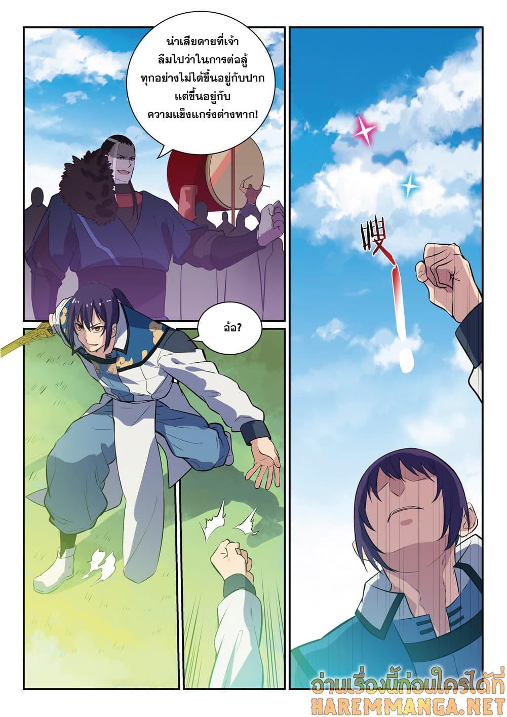Bailian Chengshen page 3