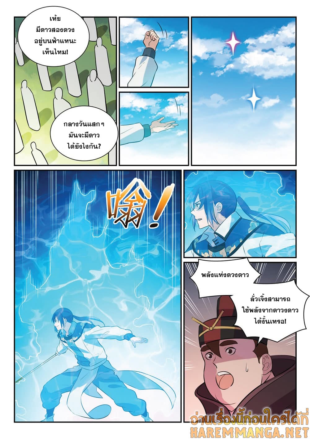 Bailian Chengshen page 4