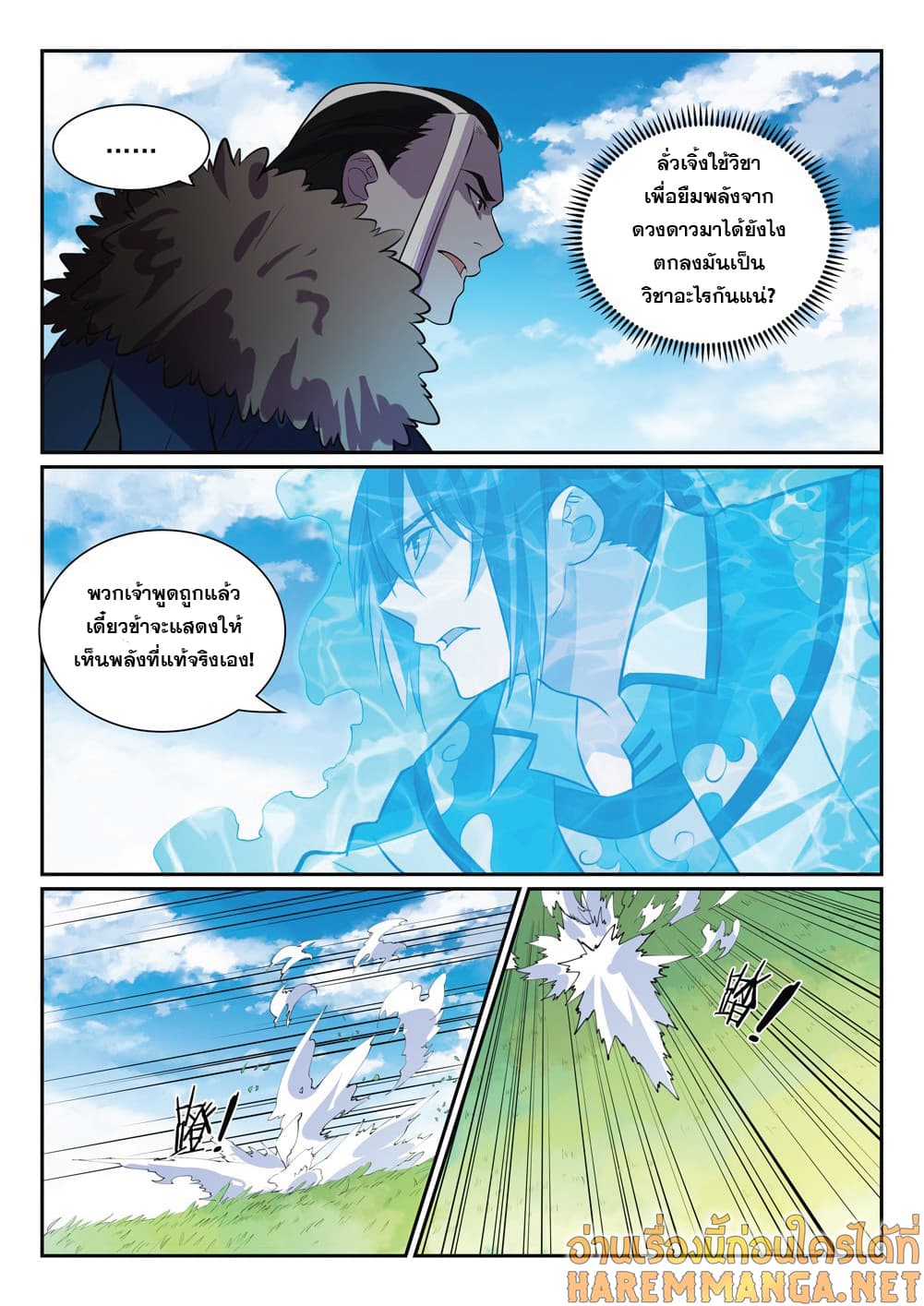 Bailian Chengshen page 5