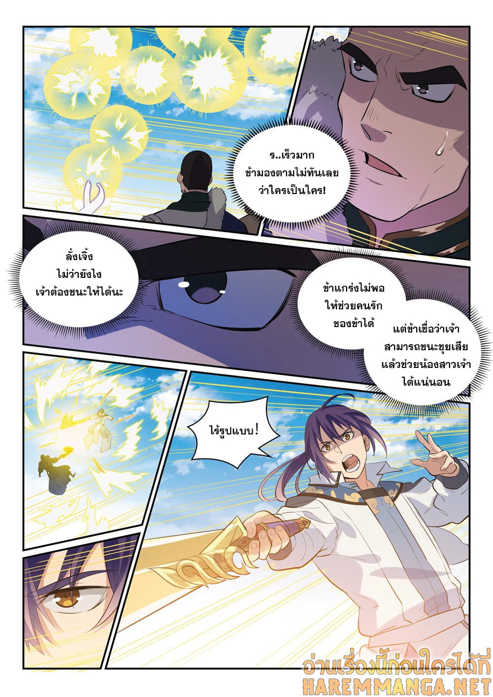 Bailian Chengshen page 7